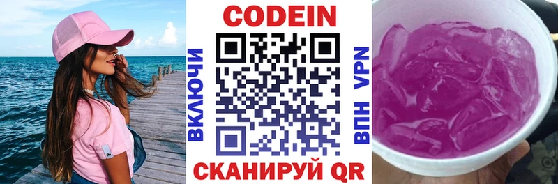 Кодеиновый сироп Lean напиток Lean (лин)  Купить закладки  Полысаево 